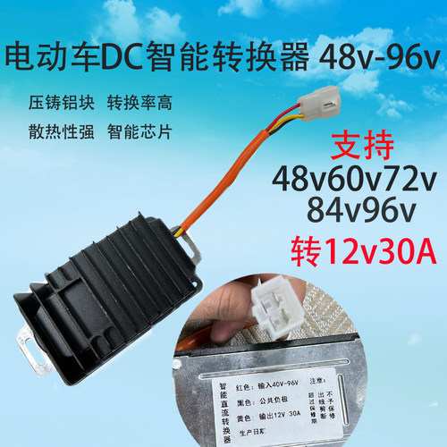 电动车转换器DC变压降压