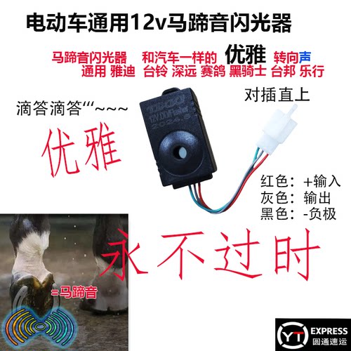 三轮车防盗报警器闪光器提示音