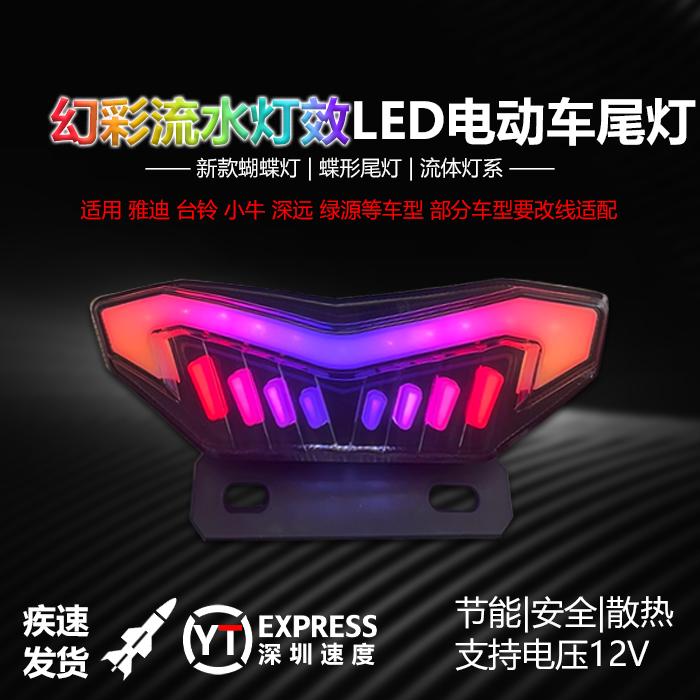 幻彩尾灯台铃深远电动车七彩变色