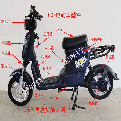 深远007电动车配件改装外壳