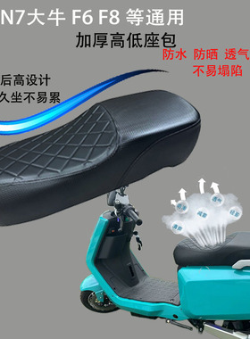 新国标大牛N7电动车长坐包f6电动车大座包通用f8电瓶车前坐垫加厚