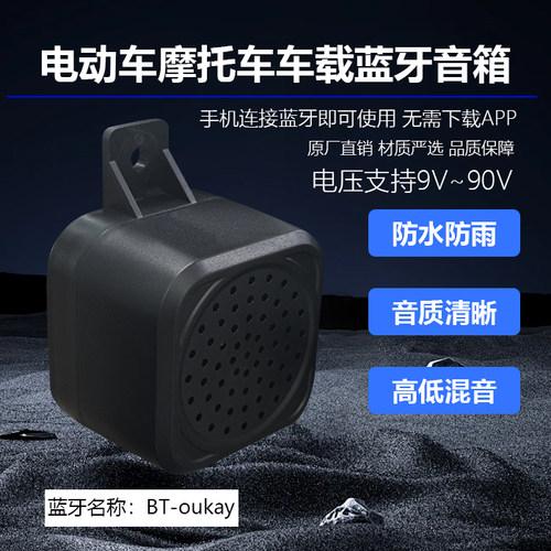 蓝牙音箱喇叭电动车摩托车