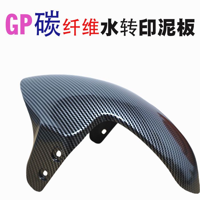 九号M系N系小牛N1S前挡泥板 GP3D挡泥板劲战电动GP改装通用前挡泥