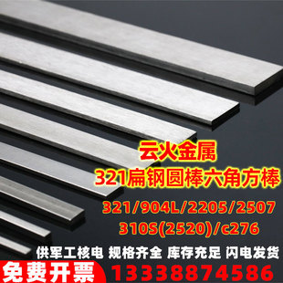 321不锈钢扁钢扁条方钢钢条2205型材冷拉方棒板条310S方条904L
