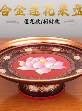 供盘水果盘拜神供佛前家用上供奉佛桌观音财神合金高脚贡盘碟佛具