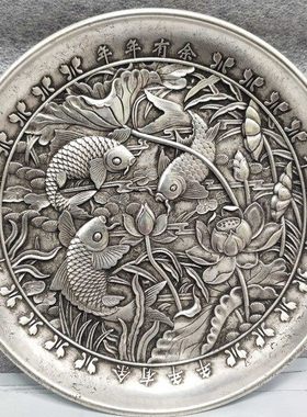 古玩铜器收藏仿古白铜镀银莲年有鱼盘子碟子家居客厅大号工艺摆件