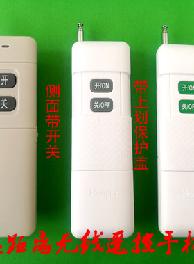 Honest/正实 3000米 5000米315MHZ遥控器 遥控手柄