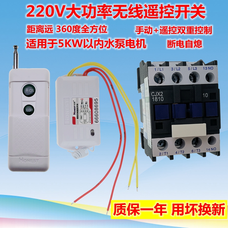 220V大功率无线遥控开关远距离水泵洗车机电机两相闸刀浇地控制器
