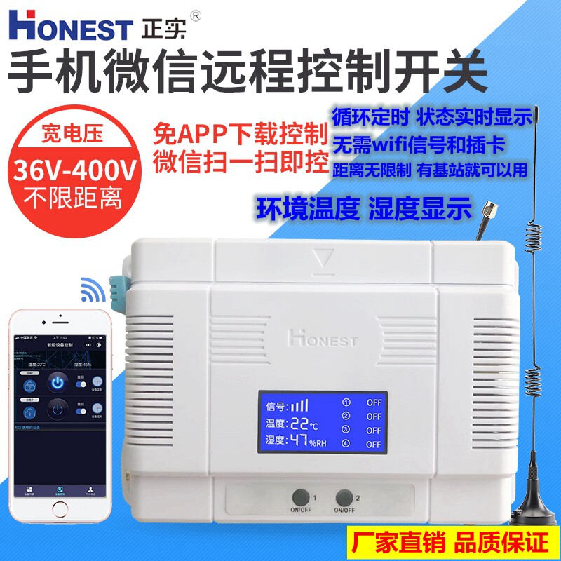 app控制开关Honest/正实无限距离