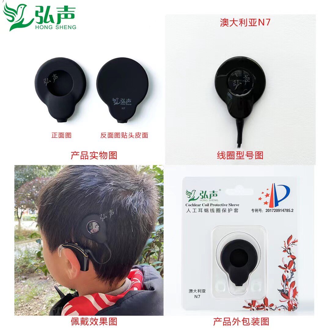 호주의 새로운 달팽이관 임플란트 N7 HONGSHENG 흡입 컵 땀 방지 두피 발적 방지 및 코일 부식 방지 커버