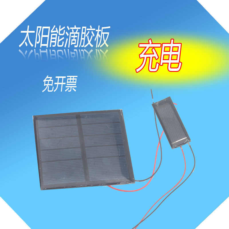3V5V6V小型太阳能板 迷你滴胶光伏发电板 DIY 手工玩具低压充电板