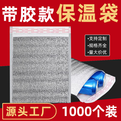 自封口带胶保温袋一次性加厚铝箔