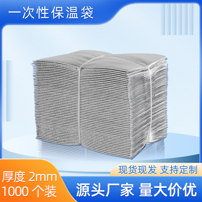 一次性锡箔纸打包保温袋外卖专用隔热雪糕烧烤奶茶海鲜棉加厚快递