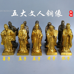 黄铜五大文人老子孔子孟子庄子墨子铜像送恩师礼品人物工艺品摆件