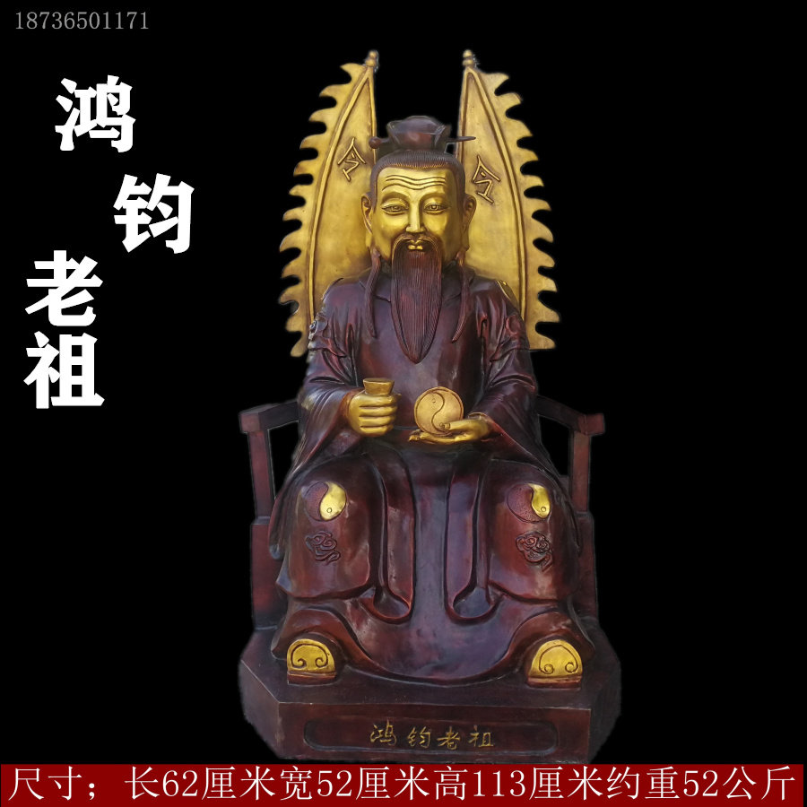 纯铜鸿钧老祖铜像红军老祖铜鸿钧道人神像陆压道君家居供奉摆件