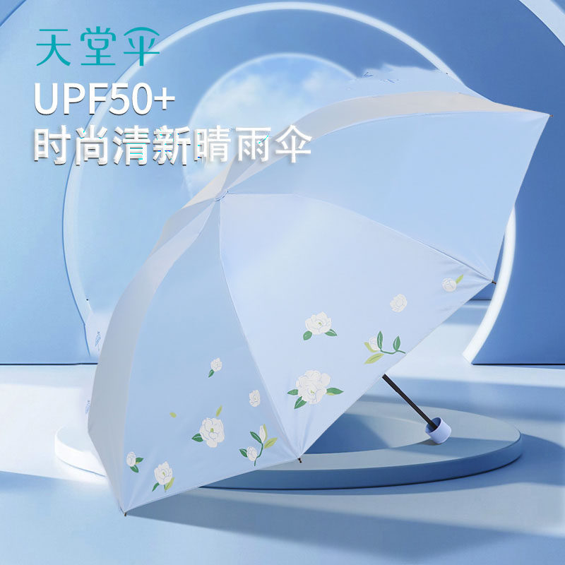 天堂伞防晒防紫外线遮阳伞超轻晴雨伞两用女三折叠便携小巧太阳伞