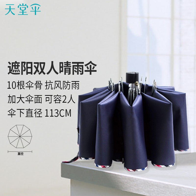 天堂伞正品雨伞钢杆拒水三折加大