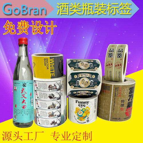 酒厂瓶贴标签卷筒自动贴标高端烫金凹凸UV贴纸不干胶酒标设计定做