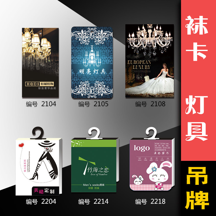 灯饰吊牌定做灯具价格标签异形纸卡商标袜标袜卡吊牌订做设计