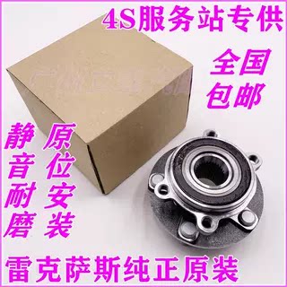 凌志CT200hNX200300普锐斯轴承