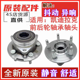 CTS 后轮轴承 ATS CT6赛威SLS前轮轴承 轴头 XT5 适用凯迪拉克SRX