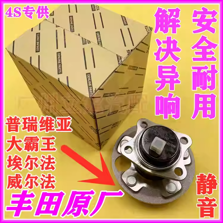 大霸王威尔法埃尔法前轮轴承轴头