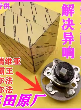 适用丰田普瑞维亚大霸王ACR30ACR50威尔法埃尔法前轮轴承后轮轴头