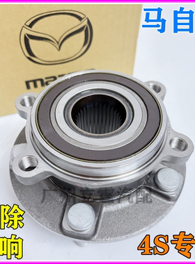 适用阿特兹CX4 CX5 CX7 CX9昂克赛拉 马自达8  前轮轴承 后轮轴头