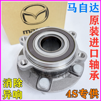 适用阿特兹CX4 CX5 CX7 CX9昂克赛拉 马自达8  前轮轴承 后轮轴头
