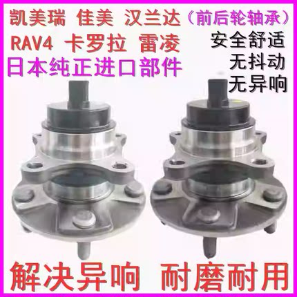 适丰田凯美瑞佳美RAV4卡罗拉汉兰达雷凌前轮轴承后轮轴头轮毂轴承