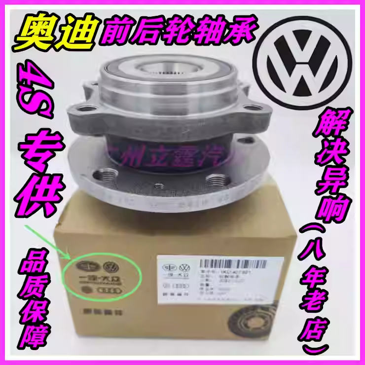 适用奥迪Q5B8B9A4LA5Q3A6LC7C8前轮轴承车轮轴承轮毂后轮轴承原厂