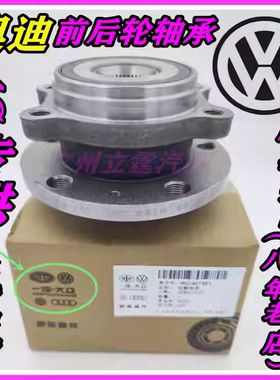 适用奥迪Q5B8B9A4LA5Q3A6LC7C8前轮轴承车轮轴承轮毂后轮轴承原厂