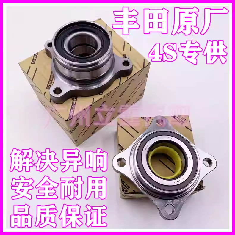 适用霸道普拉多塞纳坦途红杉FJ兰德酷路泽海拉克斯前后轮轴承轴头