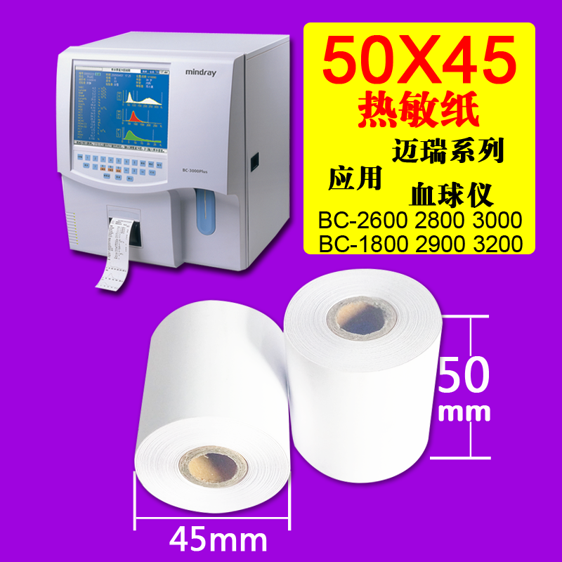 Mindray Blood analyzer Printing paper 50x20m2800 Defibrillators Thermal Printing paper 50x45 ECG paper 80x20in the Office Equipment/Consumables/Related Services , Office paper , Paper  category - from Buy2taobao.com to provide professional Taobao agent buy service