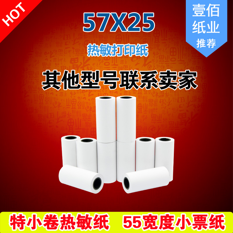 酒精测试仪打印纸