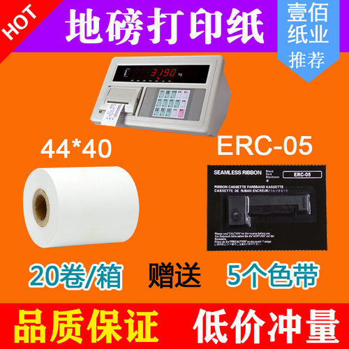 地磅打印纸44x40mm双胶纸erc05打