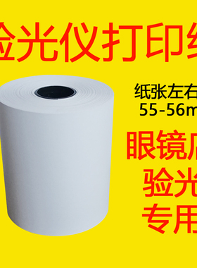 电脑验光纸眼镜店眼睛验光仪打印纸55 56x47x38x34x29mm57热敏纸
