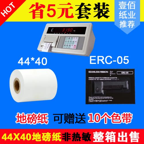 地磅打印纸双胶纸44x40