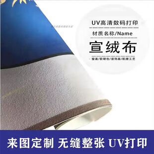 来图定制展厅壁画油画布背景墙打印宣绒布uv无缝墙布自粘装饰壁画