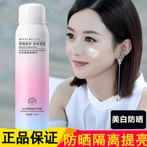 网红正品红石榴隔离防护喷雾防晒霜防水防紫外线全身美白补水保湿