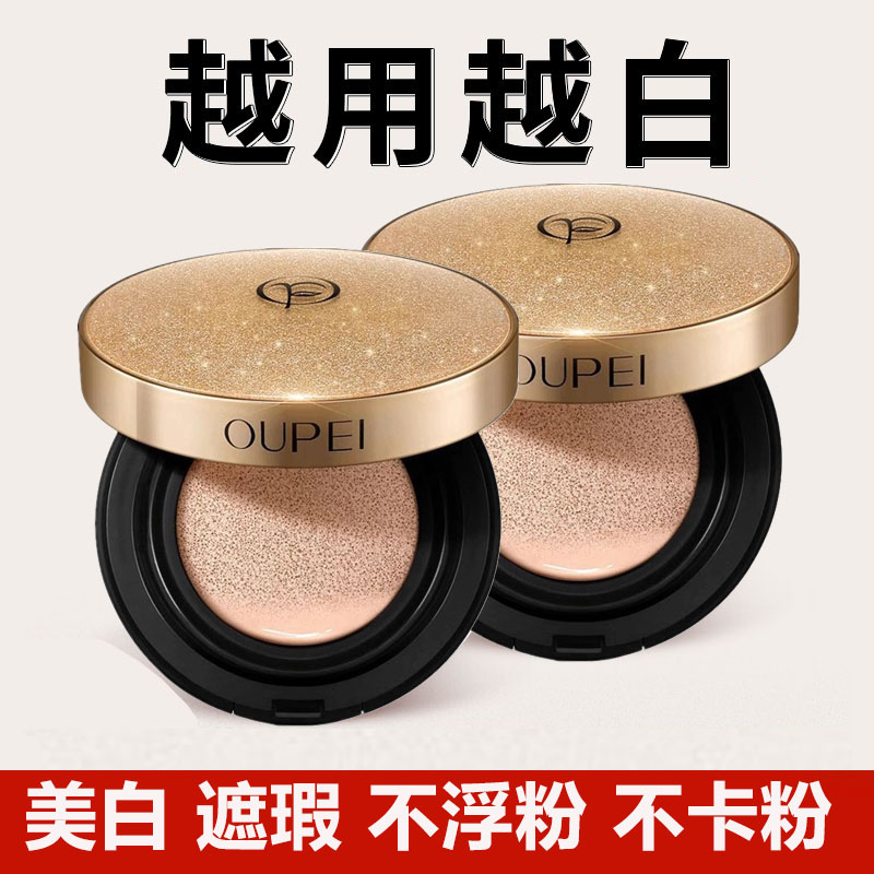 法国正品欧佩气垫BB霜CC美白BB霜