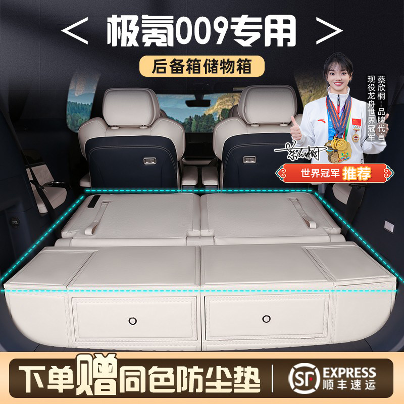 极氪009后备箱收纳箱专用储物盒储物箱隔板魔盒车用品改装配件