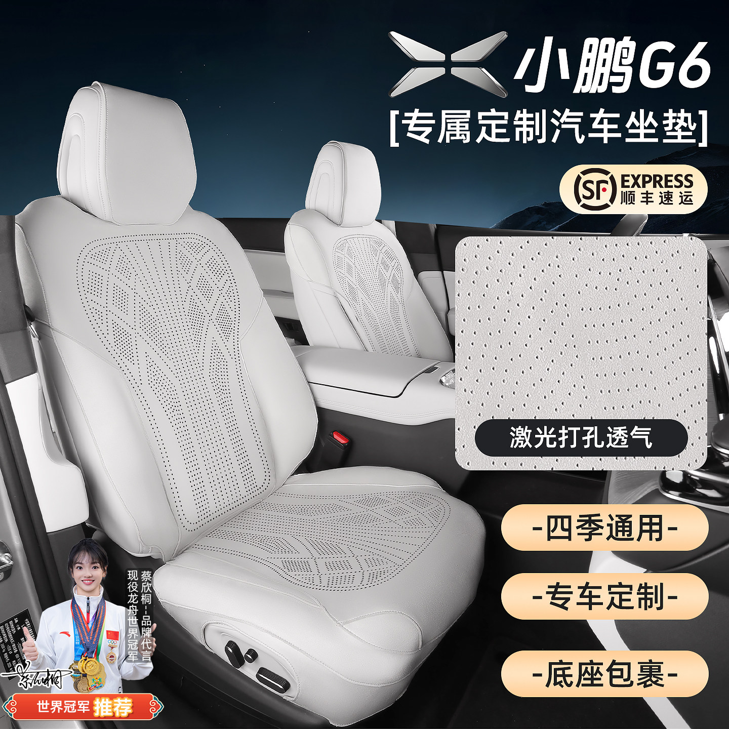 小鹏G6坐垫专用座套打孔透气四季通风必备用品配件g6座椅垫套