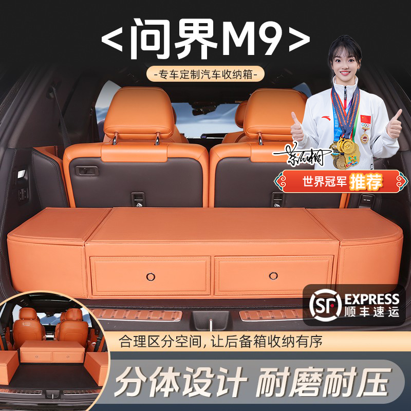 问界M9后备箱收纳箱专用车载尾箱置物盒六座储物盒汽车内饰用品