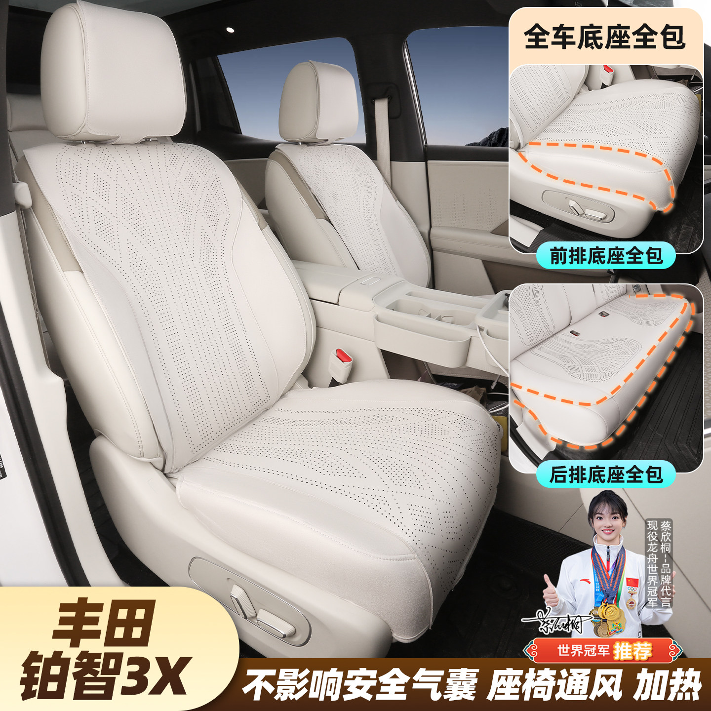 丰田铂智3X坐垫专用座椅套