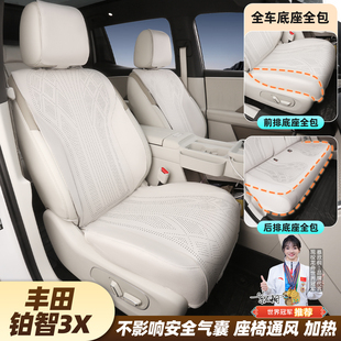 丰田铂智3X坐垫打孔透气座椅垫套专用汽车座套翻毛皮全包围改装