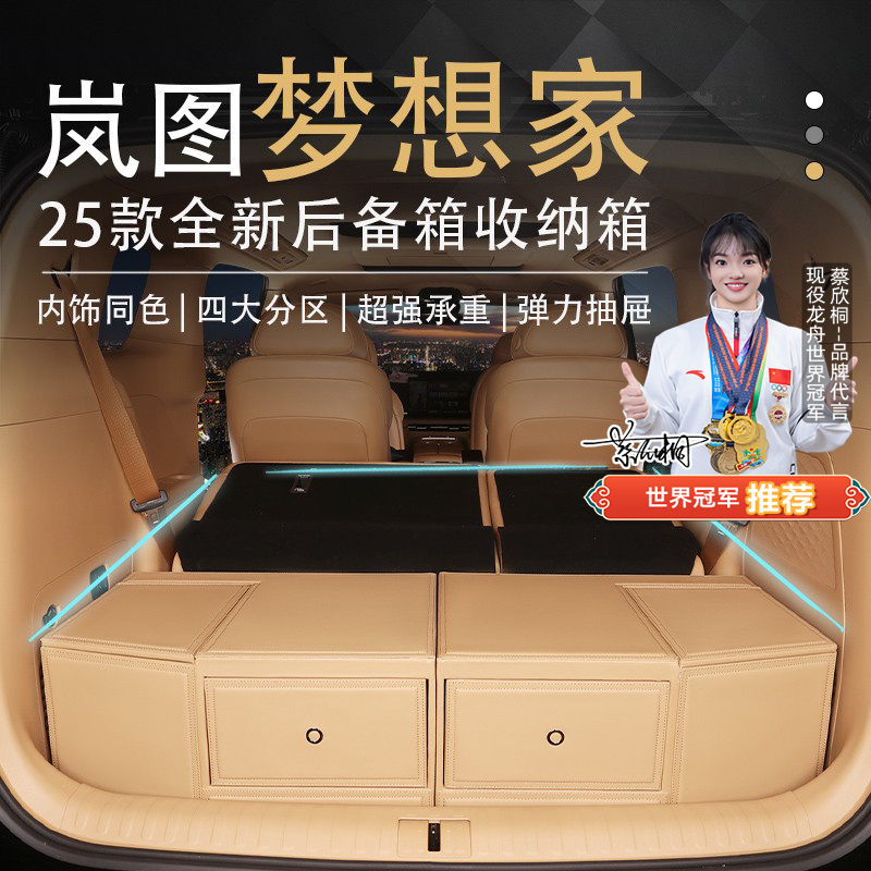 24-25款梦想家后备箱收纳箱