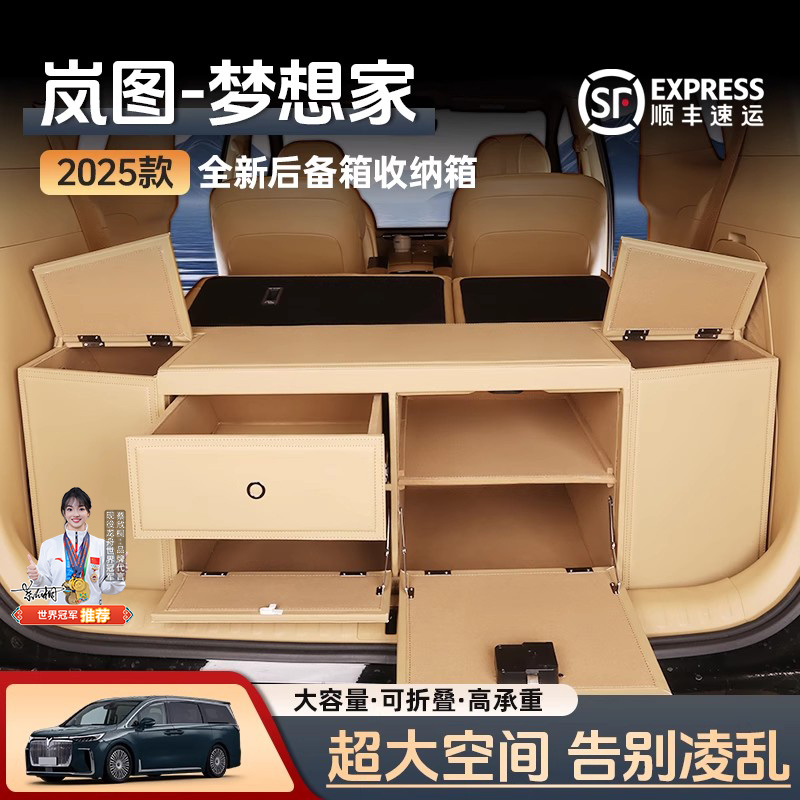 25款梦想家专用加大车载收纳箱