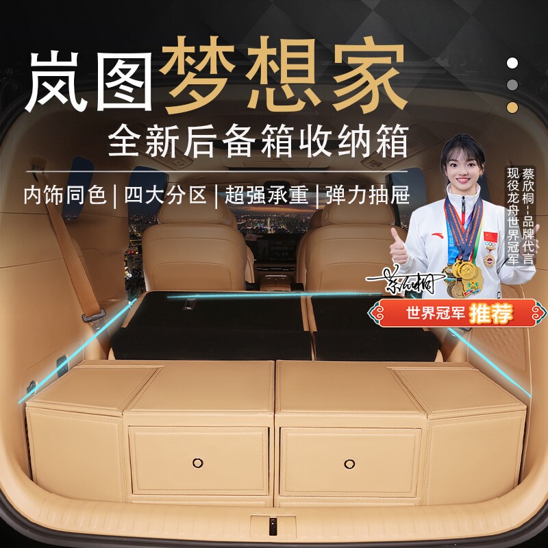26款岚图梦想家后备箱收纳箱储物盒储物箱汽车用品魔盒改装冠军版