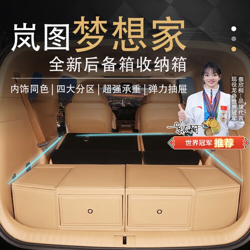24-27款梦想家后备箱收纳箱